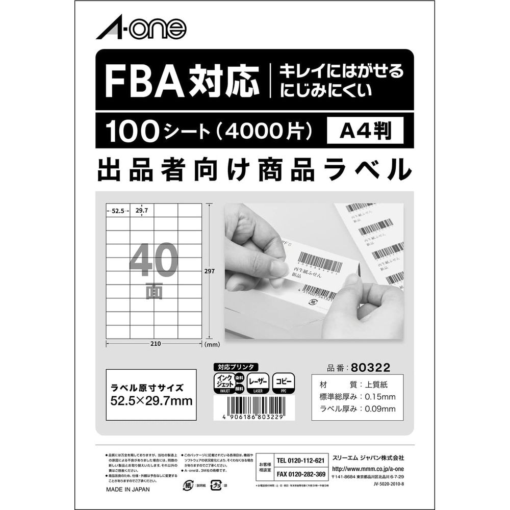 （まとめ買い）出品者向け配送ラベル FBA対応 きれいにはがせるタイプ　マット紙 ホワイト A4 40面 100シート 80322 [x3] 8,320円
