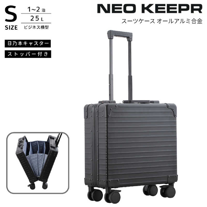 ネオキーパー　アルミスーツケース アコーディオンパーテーション SSサイズ 機内持ち込み (25L) NEOKEEPR ［TSAロック搭載］ ブラック　A25VF-2 BK