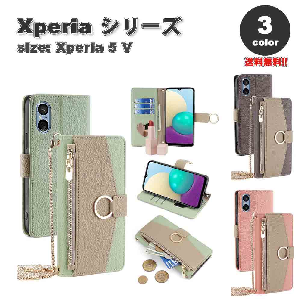 即納 ソニー エクスペリア 5V 手帳型 ショルダー ジッパー付き ミラー付き おしゃれ ケース 全3色 SONY Xperia SO-53D / SOG12 2023 耐衝撃 保護 カバー 送料