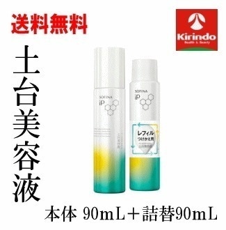 送料無料 本体＋つめかえセット花王 ソフィーナiPベースケア セラム 土台美容液 本体 90g＋つめかえ90gのセット セラム 予定数量に達次第終了となります sofina iP