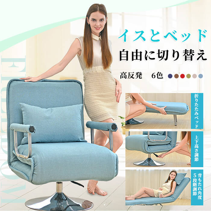 折りたたみベッド ソファーベッド オフィスチェア デスクチェア リクライニングチェア ソファー レジャーチェア リラックスチェア 折りたたみ椅子 デッキチェア オフィスナップ 折りたたみベッド ポータ