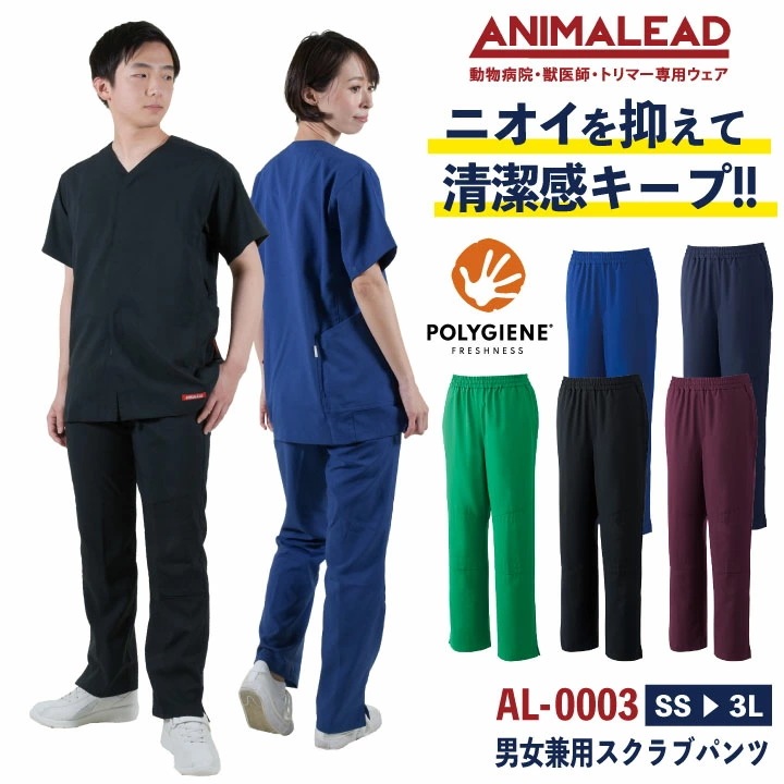 [即日出荷] アニマリード スクラブパンツ ANIMALEAD 獣医師 トリマー 動物病院 ペットショップ チームスクラブ 白衣 男性 女性 兼用 チトセ /ct-al0003
