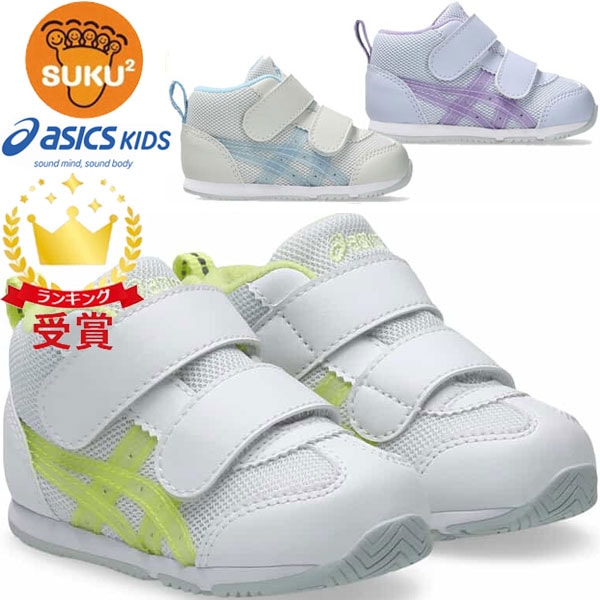 asics アシックス シューズ スクスク SUKUSUKU アイダホ BABY MID T キッズ 1144A414 すくすく
