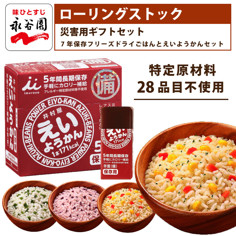 ローリングストック 災害用ギフトセット