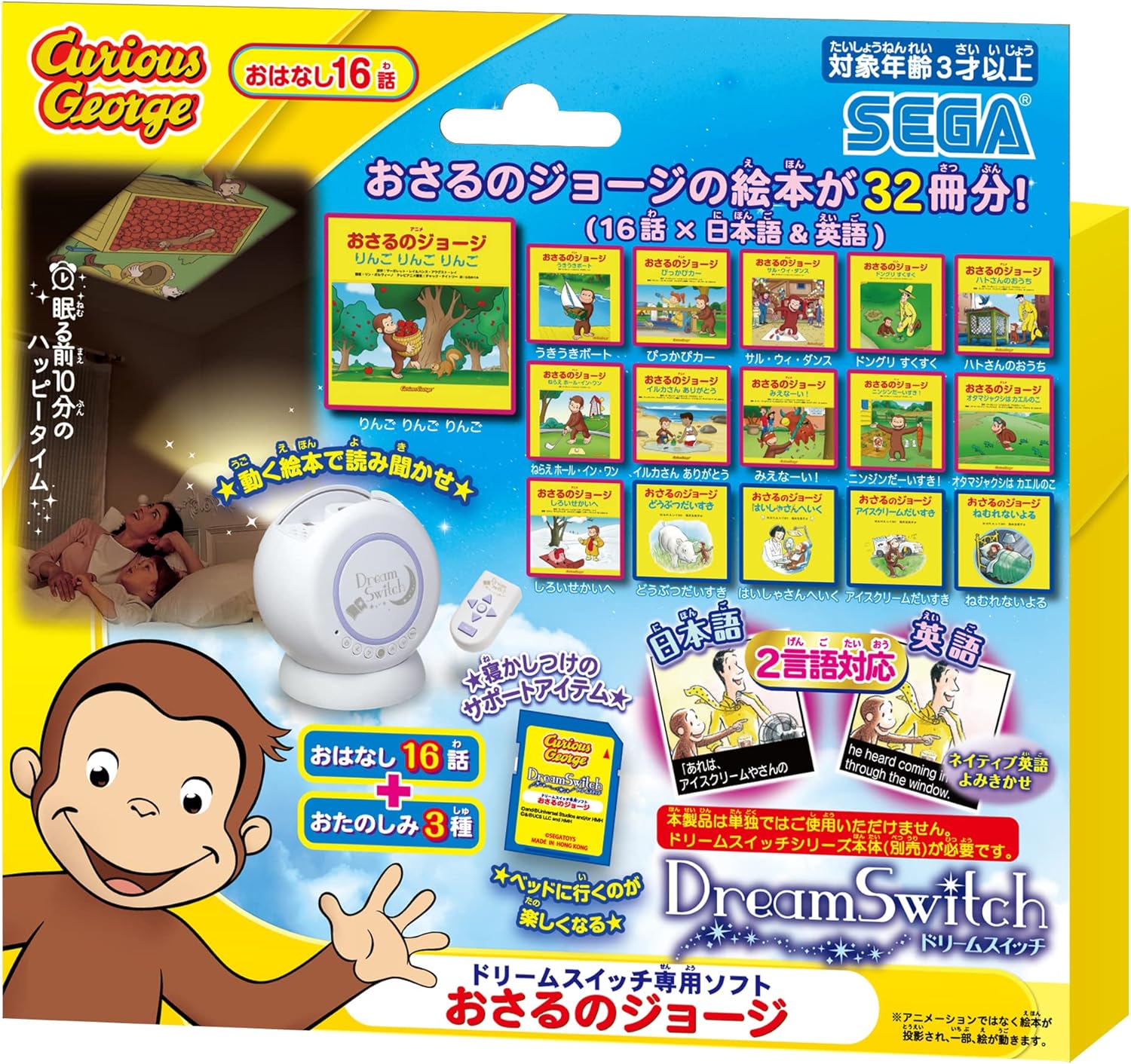 セガフェイブ(SEGA FAVE) ドリームスイッチ専用ソフト SDカードSDカードケース取扱説明書同梱 おさるのジョージ