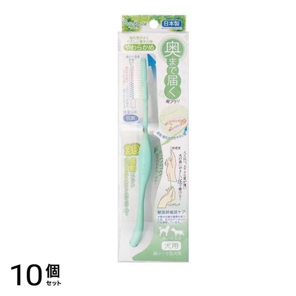 ペッツルート 犬用 奥まで届く歯ブラシ 1本入 10個セット