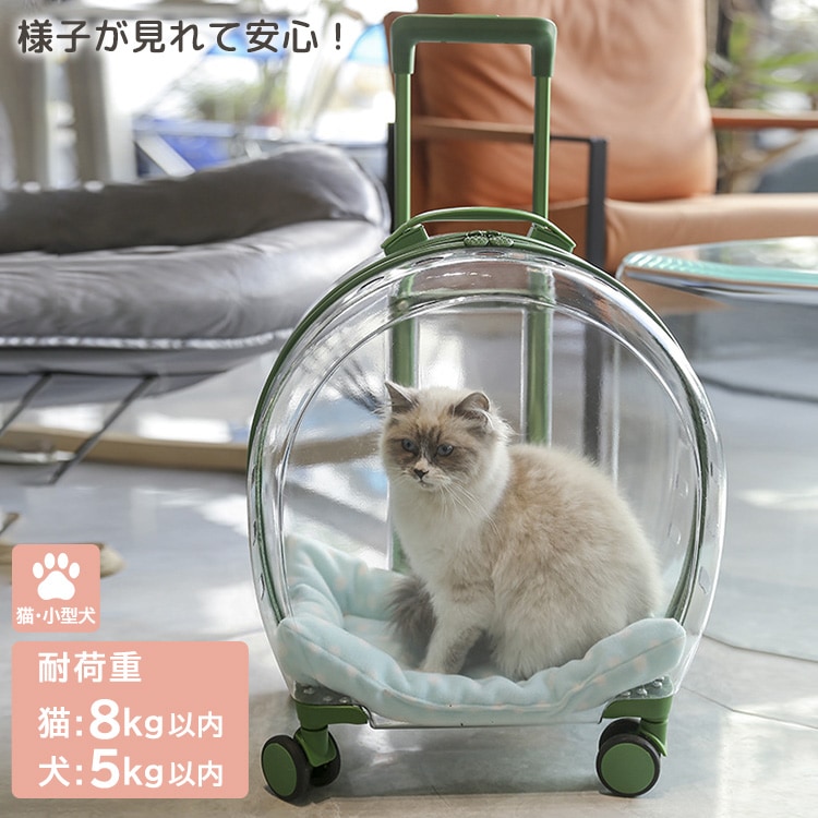 短納期 ペットキャリー キャスター付き 4輪 360度回転 猫 小型犬 2way キャリーケース ケース 透明カプセル クッション付き 移動 お出かけ