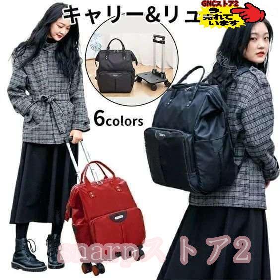 ソフトキャリーバッグリュック リュックになる キャリー 機内持ち込み レディース キャスター付きリュックリュックサック　マザーズバッグ 短期旅行カバン ４輪 4,886円