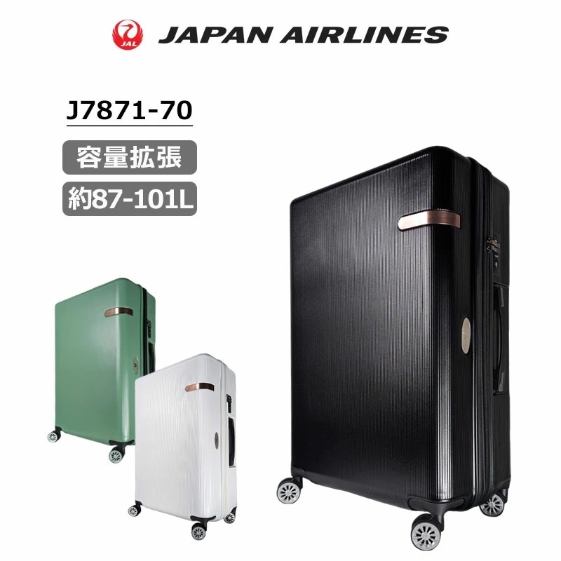 JAL 鶴丸ロゴ スーツケース エキスパンダブル 容量拡張 J7871-70 日本航空 キャリーケース キャリーバッグ メンズ レディース 出張 旅行 約87L-101L ジャル ジャパンエ 15,510円