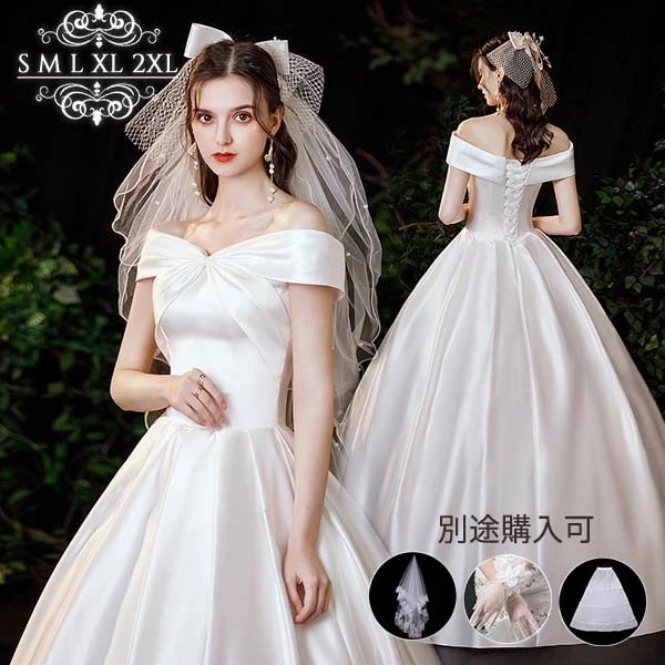 高評価多数ウェディングドレス 白 ホワイト サテン ロングドレス セットアップ パニエ/手袋/ベール追加可 オフショルダー 半袖あり 背中開き 編み上げ プリンセスライン 花嫁 結婚式 披露宴 お呼ば