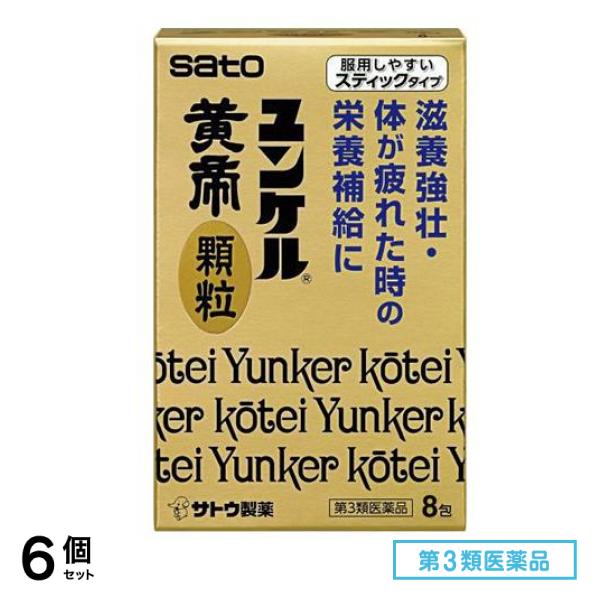 第３類医薬品 ユンケル黄帝顆粒 8包 6個セット