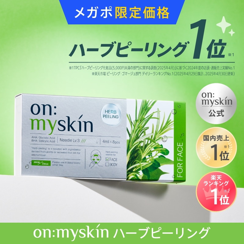 on: myskin ハーブピーリング 3個 Qoo10] on:myskin body用【自宅でハーブピーリング】美容