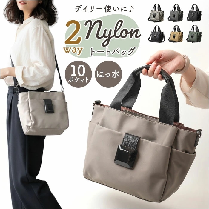 ラムモード トートバッグ 2Way 通販 ナイロンバッグ トートバック トート 手提げ ナイロンバック ナイロン 2Wayトート ショルダー ショルダーバッグ ショルダーバック 肩掛け ななめかけ 斜