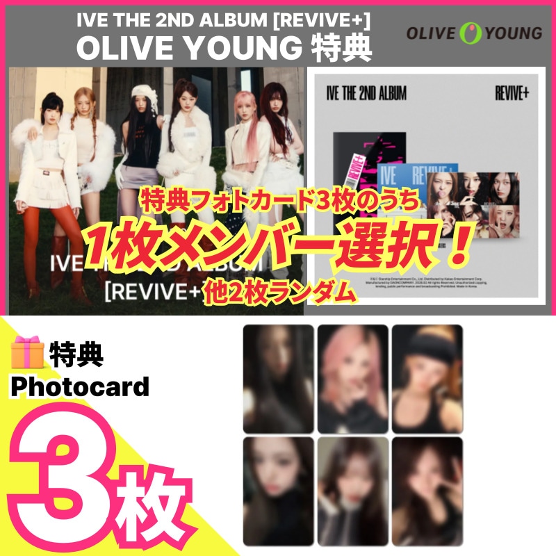 【OLIVEYOUNGラキドロ特典1枚選択/3種set】IVE THE 2ND ALBUM [REVIVE+] OLIVEYOUNG LUCKY DRAW EVENT