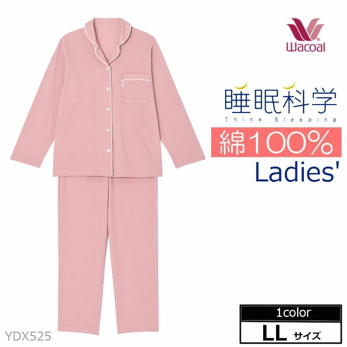 ワコール Wacoal 睡眠科学 パジャマ レディース （LLサイズ） YDX525 【P】