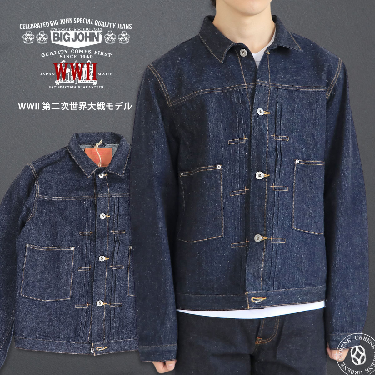 【 1940年代大戦モデルを再構築 】Gジャン ビッグジョン 10oz WWII 第二次世界大戦 セカンドモデルタイプ トラッカージャケット デニムジャケット セルビッチデニム