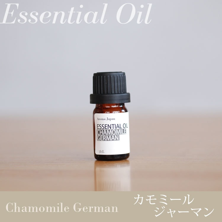 ジャーマンカモミール精油10ml /アロマオイル/エッセンシャルオイル/ケモタイプ精油/