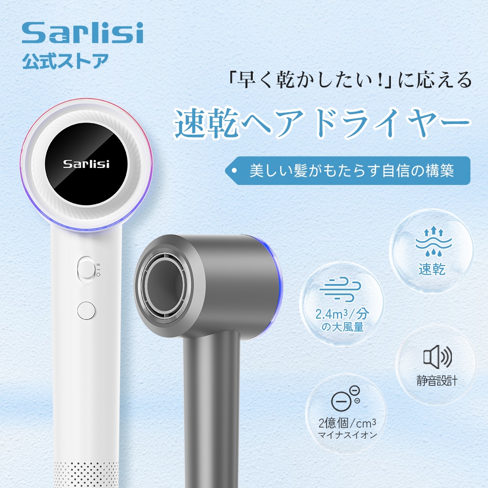 サ ーリシ 速乾ドライヤー ヘアドライヤー 大風量 マイナスイオン 静音 静電気防止 ヘアケア ヘッドスパ ツヤ 髪質改善 うるおい プレゼント