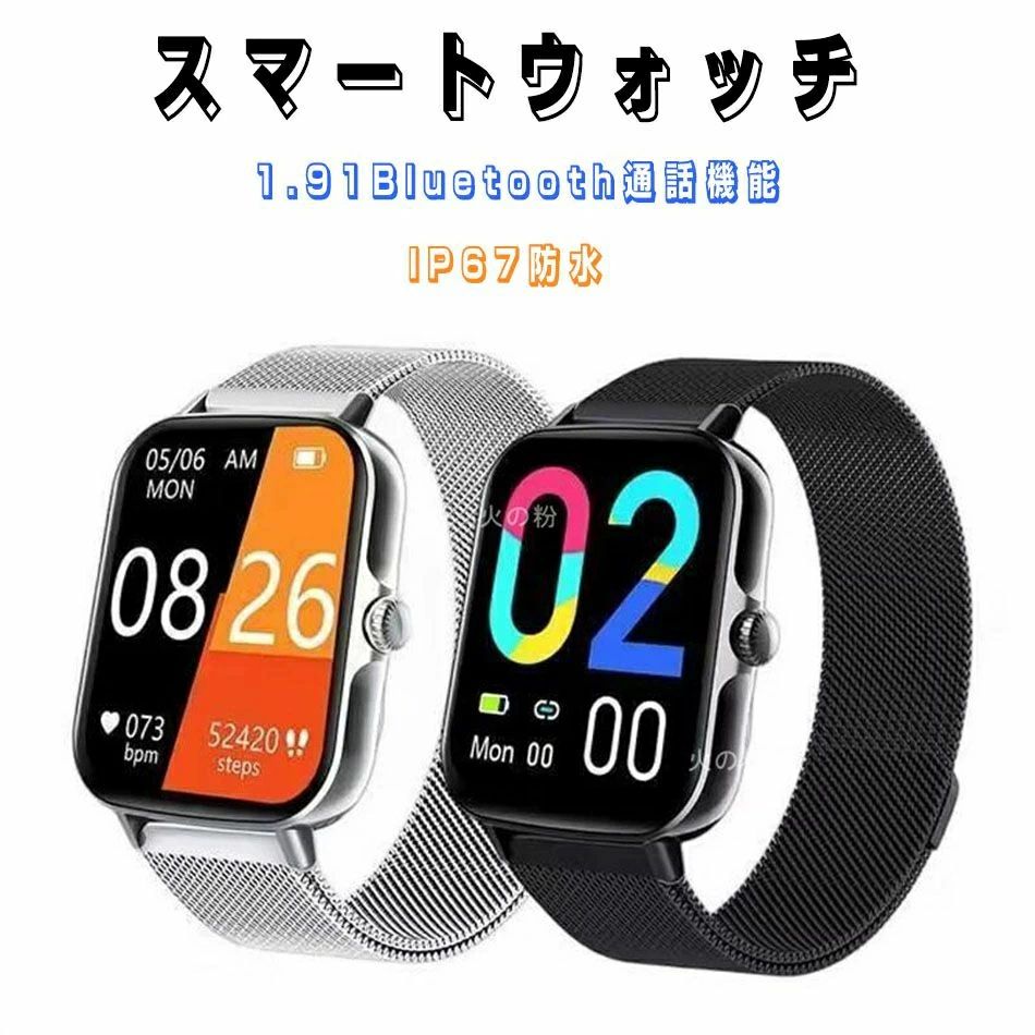新品 スマートウォッチ 1.91Bluetooth通話機能 音声通話 運動モード 睡眠モニター 製センサー IP67防水 音楽再生 着信通知 歩数計 睡眠モニター 長時間待機 語対応メンズ レディース