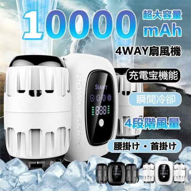 新型 腰掛け扇風機 扇風機 10000mAh 首掛け 甲子園 暑さ対策 多機能扇風機 LED残量表示 静音 大容量 USB充電式 dcモーター 4段階風量調節 卓上 屋外作業 熱中症対策 携帯扇風機