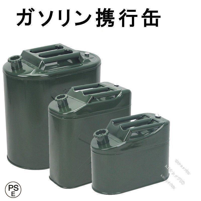 ガソリン携行缶燃料タンク 縦型 給油ノズル缶内収納 軽油桶 ガソリン ガソリン携行缶 ドラム缶