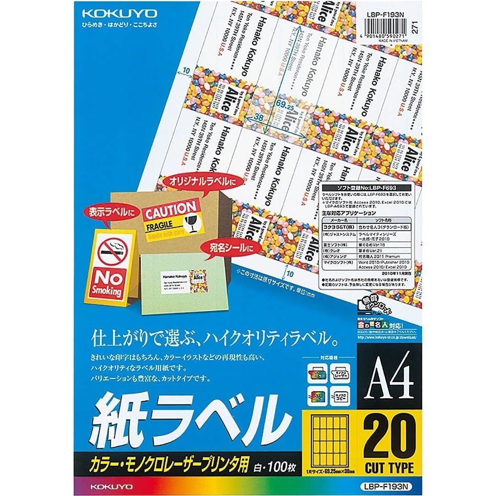 カラーレーザー&カラーコピー用 紙ラベル A4 20面 100枚 LBP-F193N