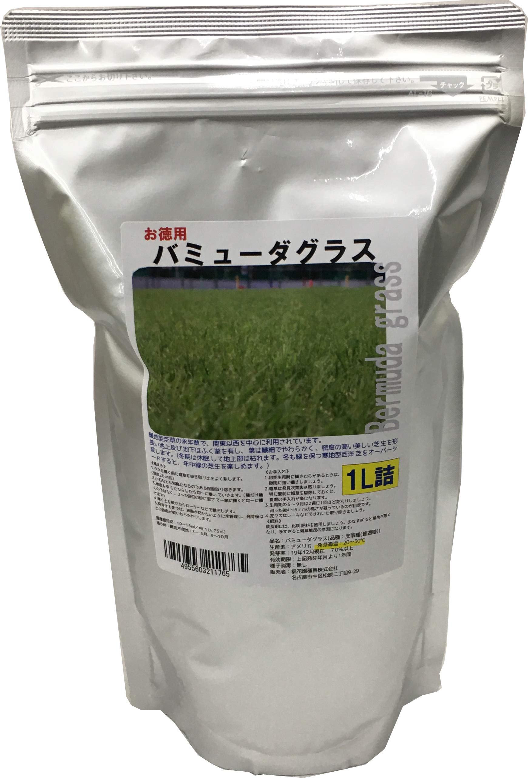 送料無料 福花園種苗 西洋芝種子 バミューダグラス 種子1L詰 皮取種(普通種)