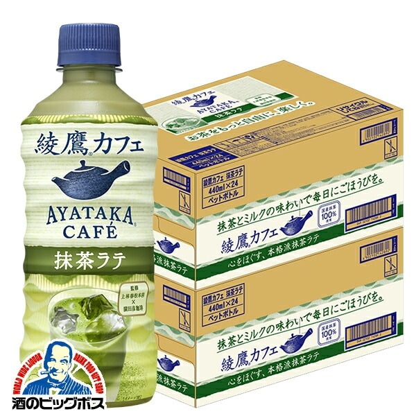 綾鷹抹茶ラテ2箱 d185-0.jpg