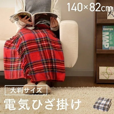 他サイト： NA-055H-RT レッド 電気膝掛けの商品画像