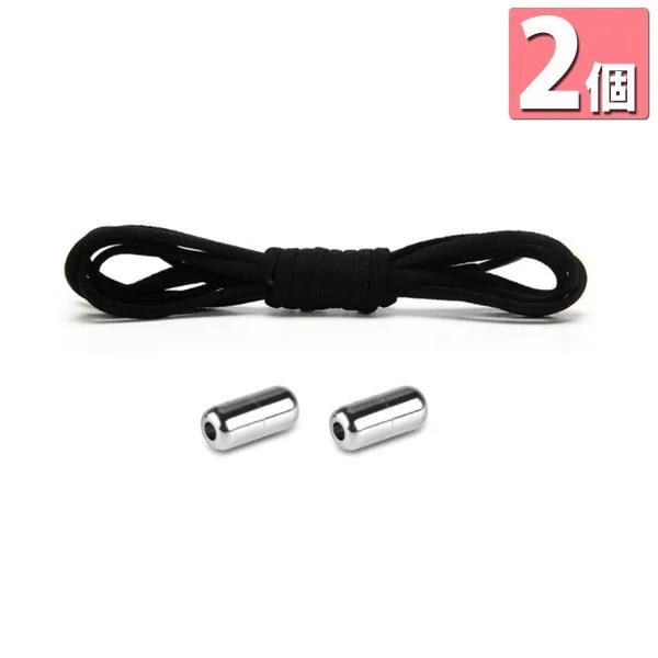 大人気！ 2個セット 靴ひも 結ばない シューレース ほどけない ゴム くつひも 伸びる 脱ぎ履き その他 シューズアクセサリー