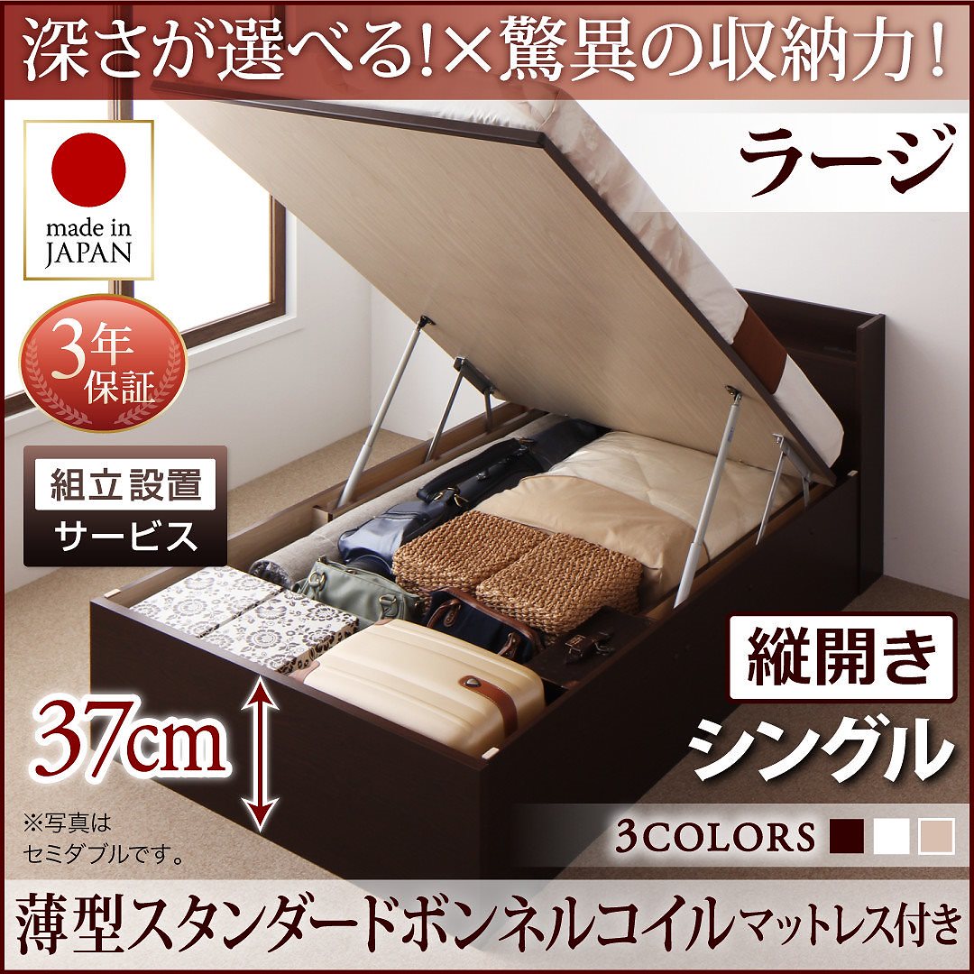 [組立設置料込み]国産 跳ね上げ収納ベッド [Clory]クローリー [薄型スタンダードボンネルコイルマットレス付き] 縦開き シングル 深さラージ [フレーム色]ダークブラウン