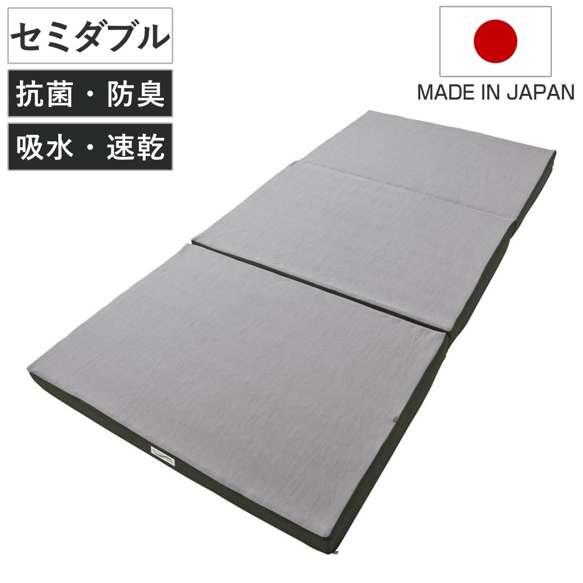 ロマンスエコー マットレス セミダブル 厚さ9cm 硬め 日本製 折り畳み 三つ折り 抗菌 防臭 吸水 速乾 敷き布団 両面 ハード ソフト 快眠 快適 睡眠 理想 寝心地
