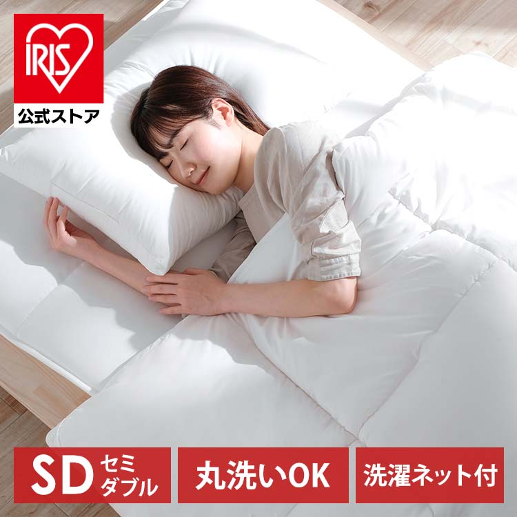 【公式】 掛け布団 セミダブル 洗える オールシーズン 速乾 薄手 通年 ウォッシャブル 掛布団 軽量 抗菌防臭 防ダニ 来客用 KKF-WB15-SN メガ割