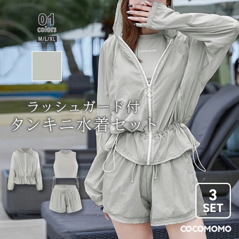 [迅速な配達][限時割!引!]ラッシュガード ペプラム パーカー 水着 3点セット レディース 長袖 体型カバー タンキニ セット タンクトップ カップ付き ショート丈 パンツ ショートパンツ フード
