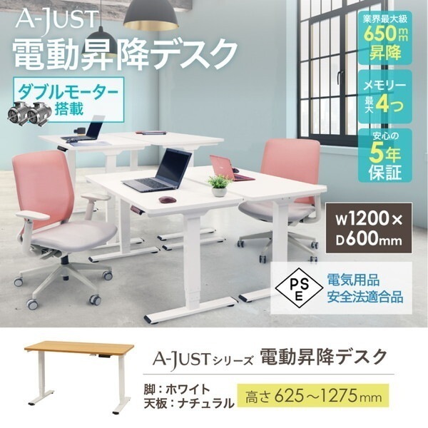Netforce AJ-E1260-W-WH-NA ホワイト脚×ナチュラル天板 電動昇降デスク (幅1200×奥行600mm) メーカー直送
