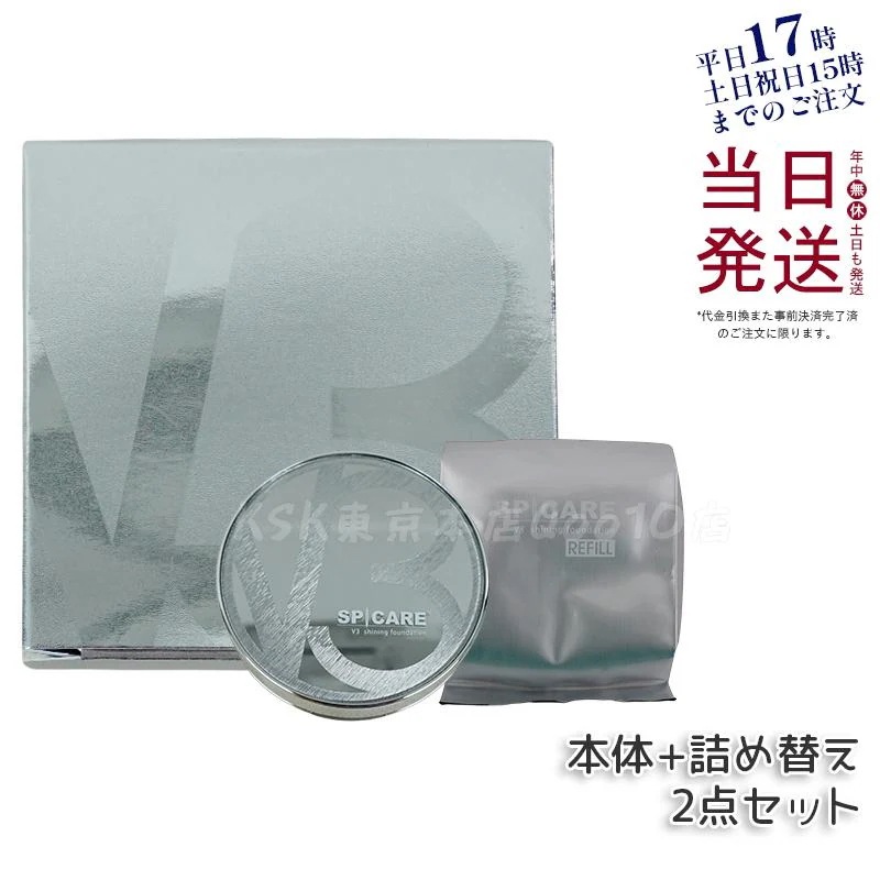 【正規品 LOT番号付 本体+レフィル】 スピケア V3シャイニングファンデーション 15g 本体 + レフィル SPICARE 韓国コスメ 7,856円