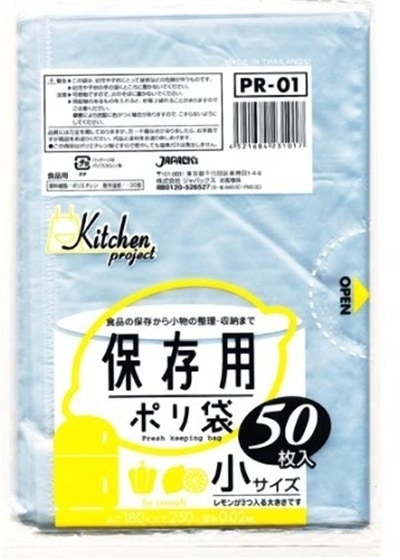 保存用ポリ袋（小）50枚入02LLD透明 PR01 [xまとめ買い（60袋x5ケース）合計300袋セット] 38-348