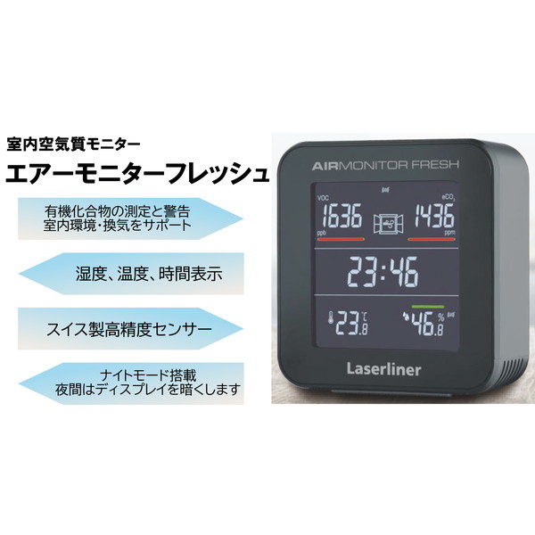 Laserliner 082430J エアーモニターフレッシュ [室内空気質モニター] メーカー直送