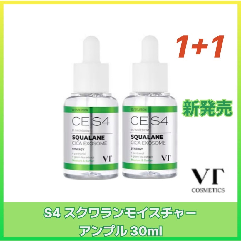 S4 スクワランモイスチャーアンプル 30ml X2個 韓国スキンケア韓国メイク