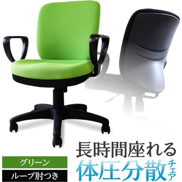 Netforce WTB-1AR-W-AR-GN グリーン 体圧分散チェア オフィスチェア (ループ肘付) メーカー直送