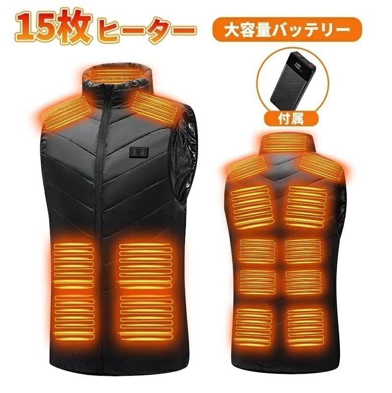 【急速出荷】電熱ベスト 防寒着 速暖 日本製ヒーター 中綿 USB給電 洗える 三段階調温 軽量 冷え性 メンズ レーディス バッテリー付き 25000mAh 15エリア発熱 新生活 電熱ウェア