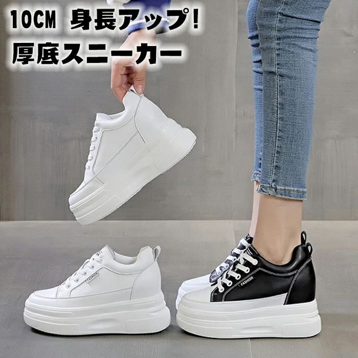 シークレットシューズ レディース 10cm 身長アップ 靴 レディース スニーカー 厚底靴 厚底シューズ ウォーキングシューズ ダッドスニーカー レディースシューズ 春夏秋冬 保温 通気性 背が高くな