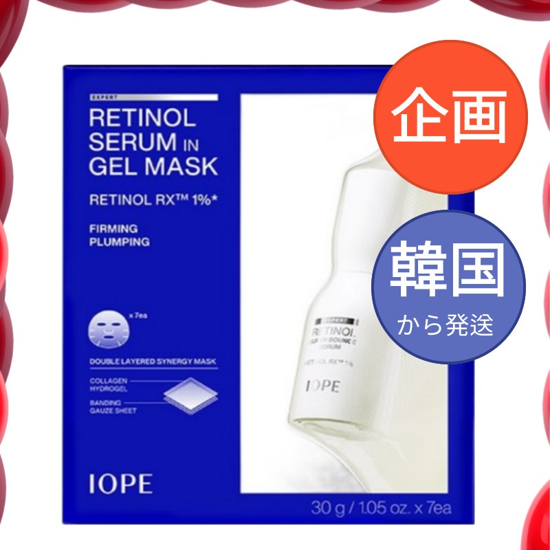 レチノール セラム インゲル マスクパック 30g X 7個