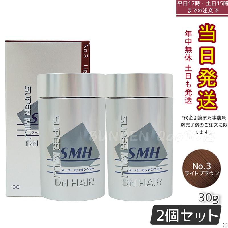 【2個セット】 ルアン スーパーミリオンヘアー 30g No.3 ライトブラウン 髪 頭 薄毛隠し 薄毛 分け目 つむじ ボリューム ふりかけ