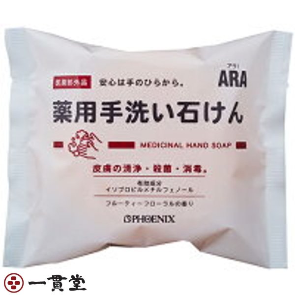 美品 ARA!薬用手洗い石けん 7個 フェニックス 100g60個 その他 - aegis.qa