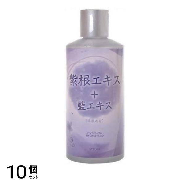 ピュアパープルモイストローション 紫根エキス+藍エキス 200mL 10個セット