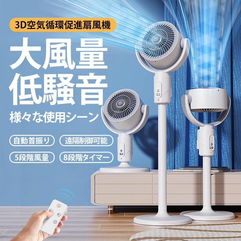首振り 1台3役 熱中症対策 【限时折扣】出荷が早い本人扇風機 タイマー 25&17 静音 USB電池給電式 リビング リモコン付き 扇風機 扇風機 高さ調節可能 サーキュレーター おしゃれ