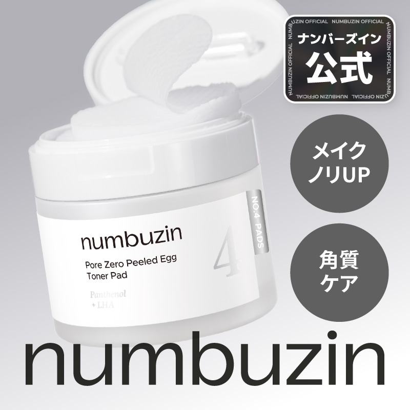 Qoo10] ナンバーズイン 4番 毛穴ゼロたまご肌トナーパッド 70 : スキンケア