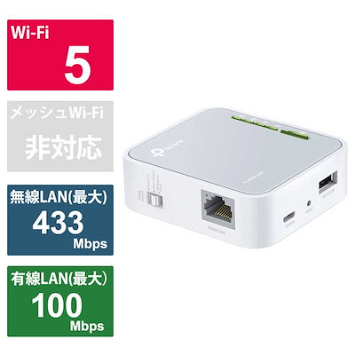 他サイト： TPLINK　無線LANルーター(Wi-Fiルーター) ac/n/a/g/b 目安：ホテル向け　TL-WR902AC ホワイトの商品画像