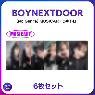 BOYNEXTDOOR No Genre musicart トレカ 6枚セット